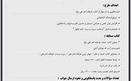 اطلاعیه مسابقه کتابخوانی به مناسبت هفته کتاب در موزه ملی قرآن کریم