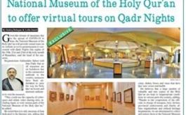 گزارش ایران دیلی از ظرفیت های فرهنگی و گردشگری موزه ملی قرآن کریم